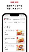 ケンタッキーフライドチキン公式モバイルアプリ screenshot 2