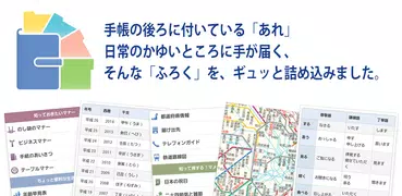 手帳のあれっ