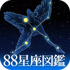 download 88星座図鑑 APK