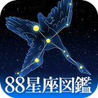 88星座図鑑 icône