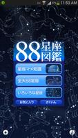 88星座図鑑 Affiche