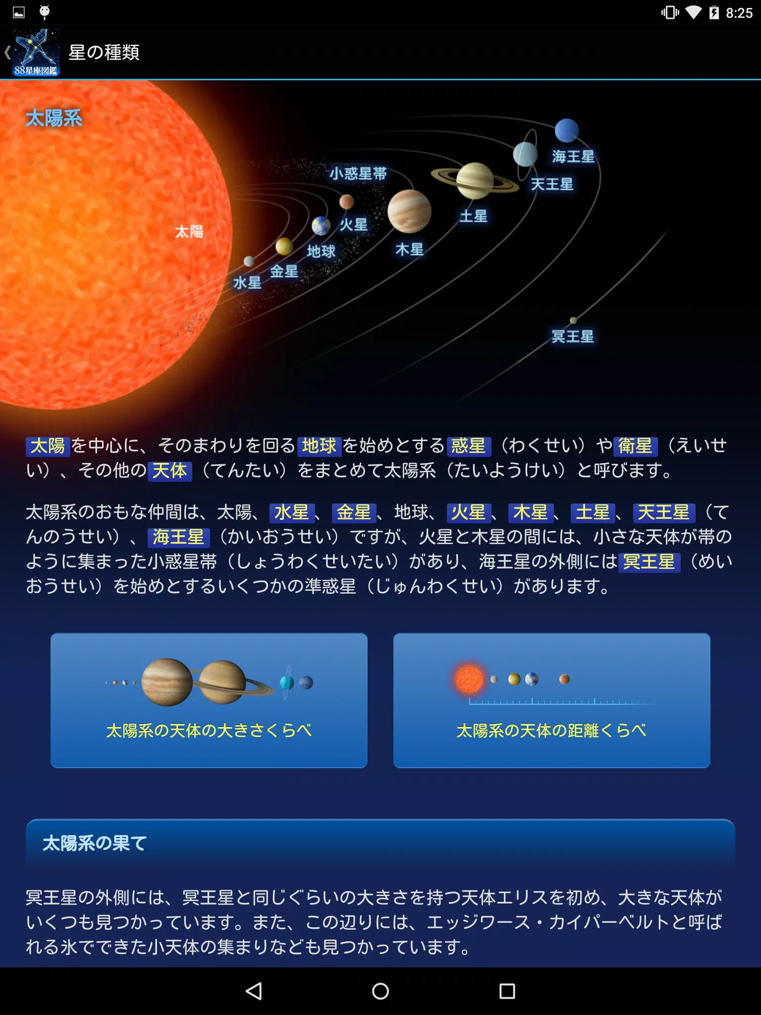 星座図鑑 Dlya Android Skachat Apk