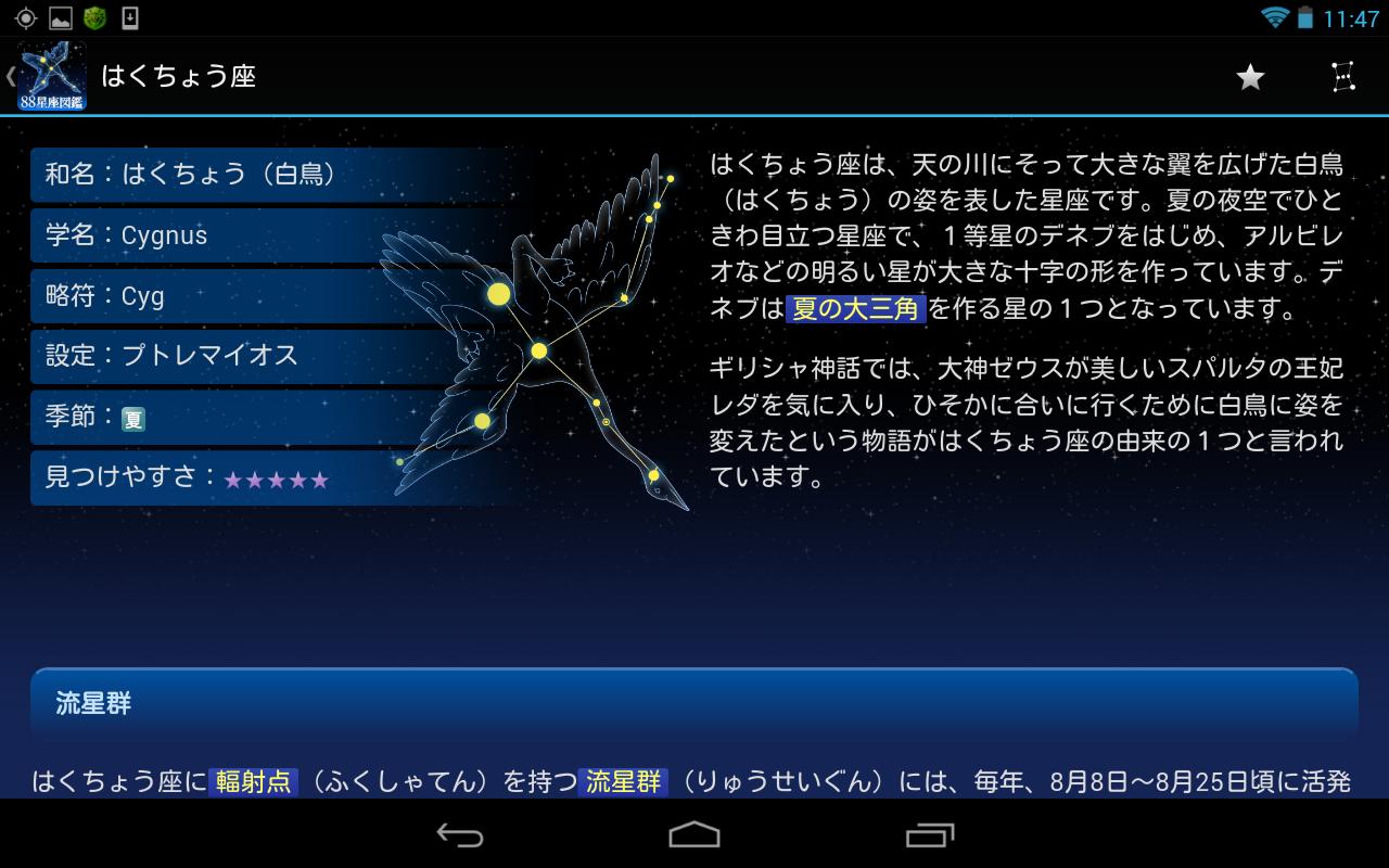 星座図鑑安卓下载 安卓版apk 免费下载