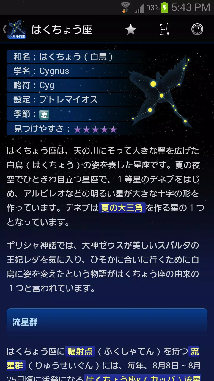 星座図鑑 Dlya Android Skachat Apk