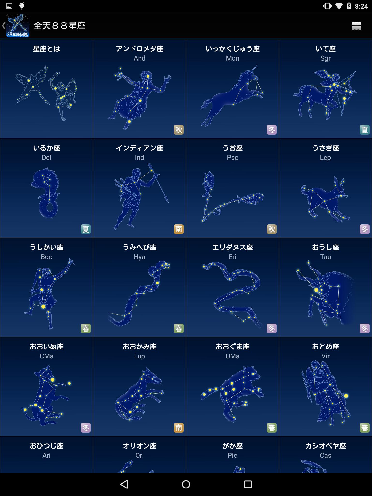 星座図鑑 For Android Apk Download