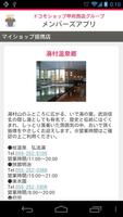 ドコモショップ甲府西店グループ メンバーズアプリ captura de pantalla 2