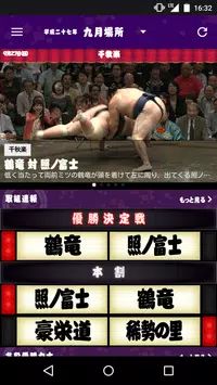 Android 用の 日本相撲協会公式アプリ 大相撲 Apk をダウンロード