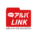スキマバイトアプリ「ARPA LINK」