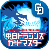 中日ドラゴンズカードマスター أيقونة