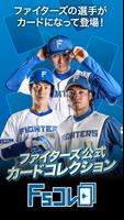 ファイターズ公式カードコレクション・Fsコレ الملصق