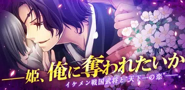 戦国LOVERS　無料恋愛ゲーム