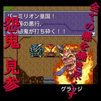 怨鬼グラッジ【神機SRPG第4弾】 포스터