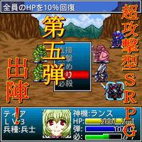 超獣王ジャスティス正伝【神機SRPG第5弾】 syot layar 1