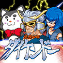 武侠中年ダイケンドー【神機SRPG第7弾】 APK