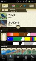 野鳥の鳴き声図鑑 capture d'écran 1