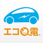 エコQ電アプリ icon
