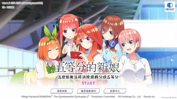 五等分的新娘 五胞胎無法將消除遊戲分成五等分 Poster