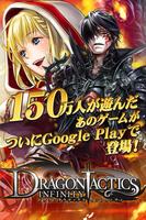 ドラゴンタクティクス∞（インフィニティ）【無料カードゲーム】 پوسٹر