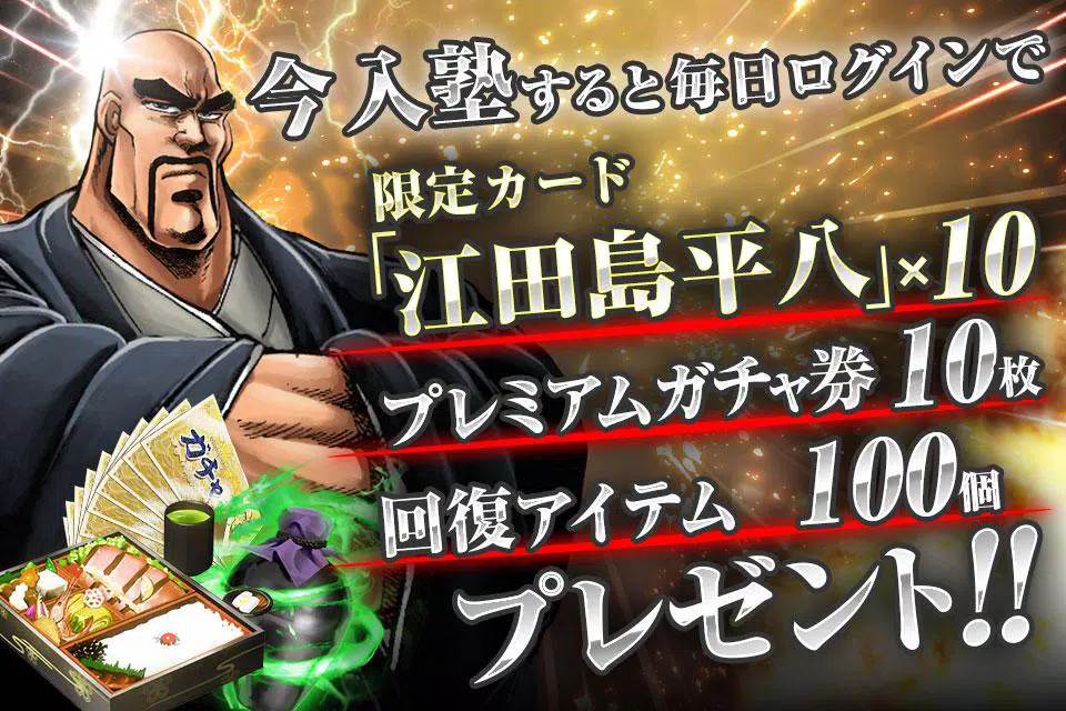 魁 男塾 連合大闘争編 あの伝説的漫画が無料ゲームで登場 Pour Android Telechargez L Apk