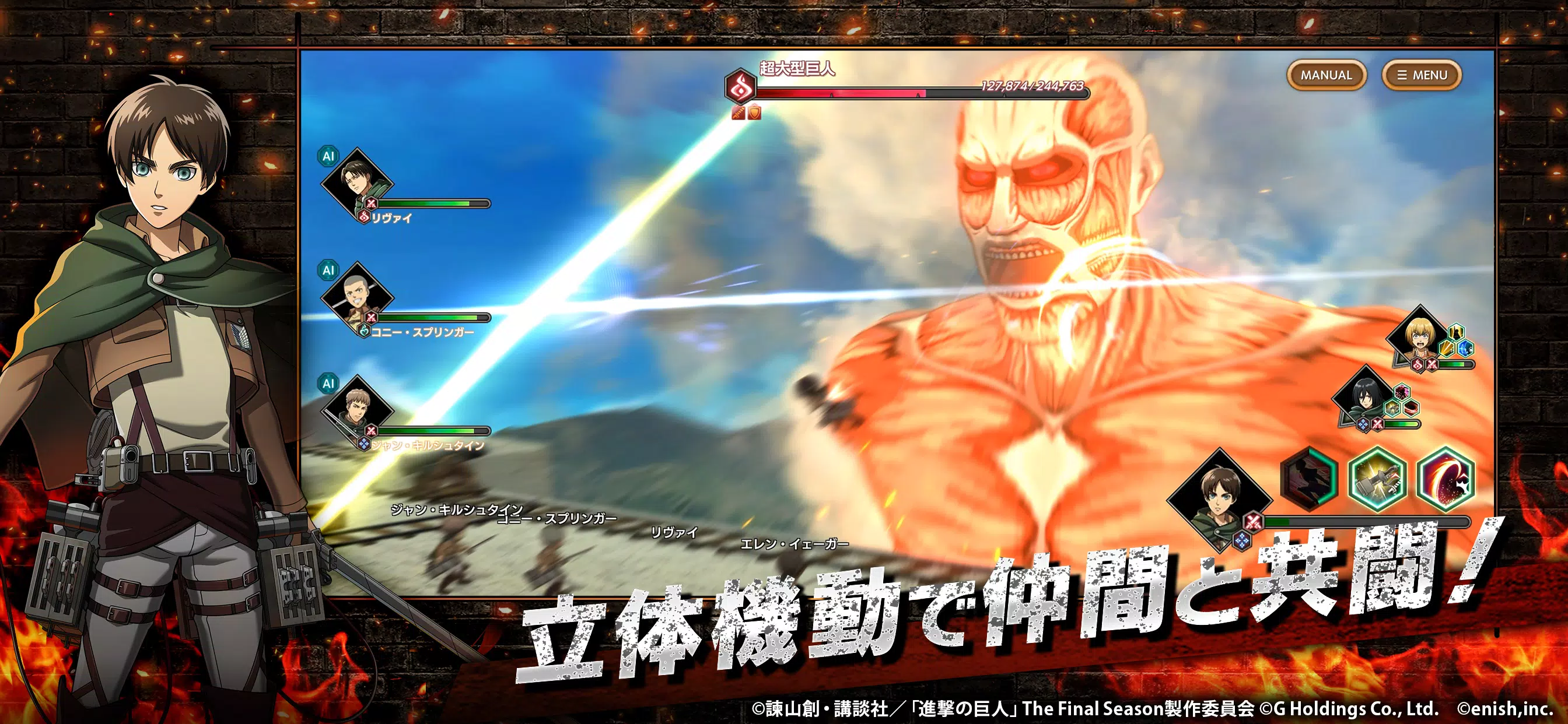 進撃の巨人 Brave Order For Android Apk Download