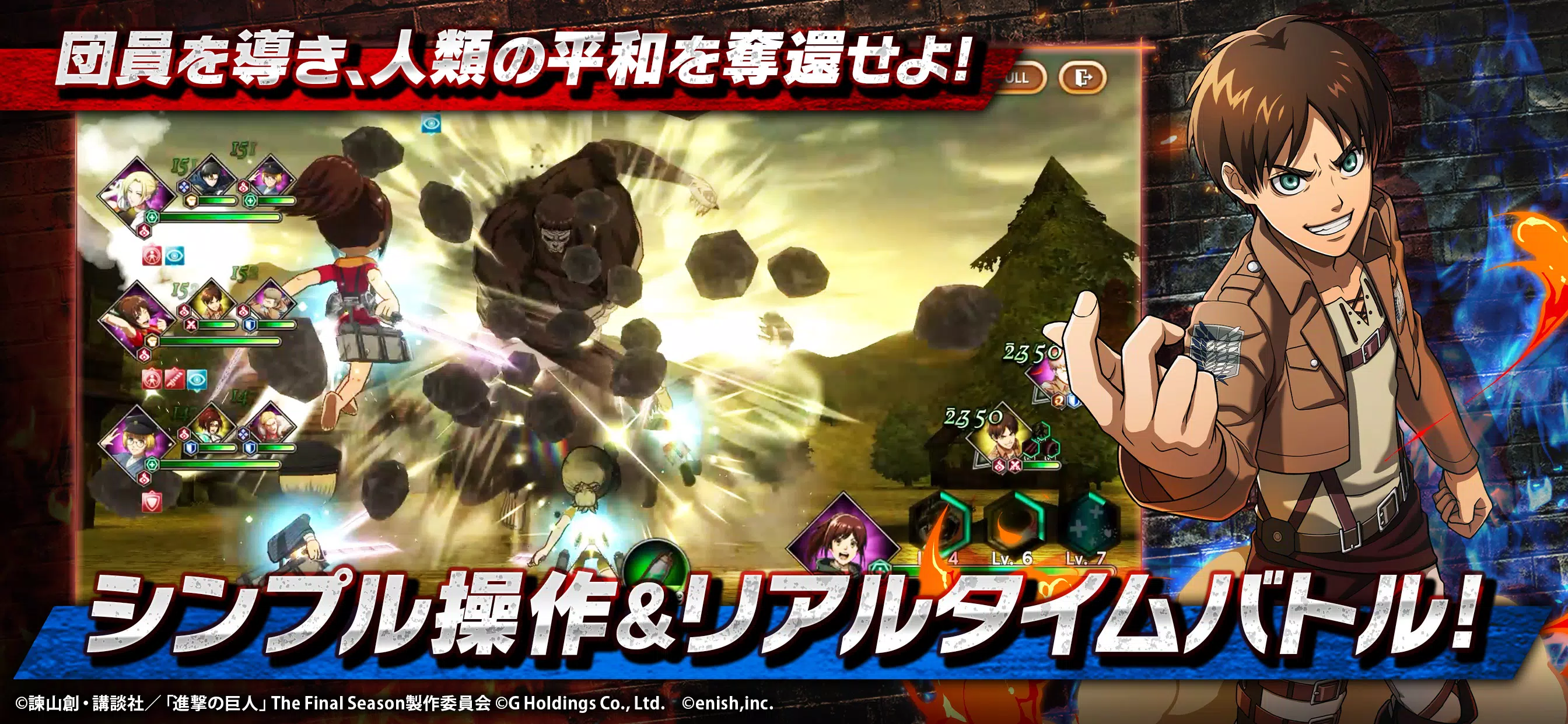 進撃の巨人 Brave Order Apk For Android Download