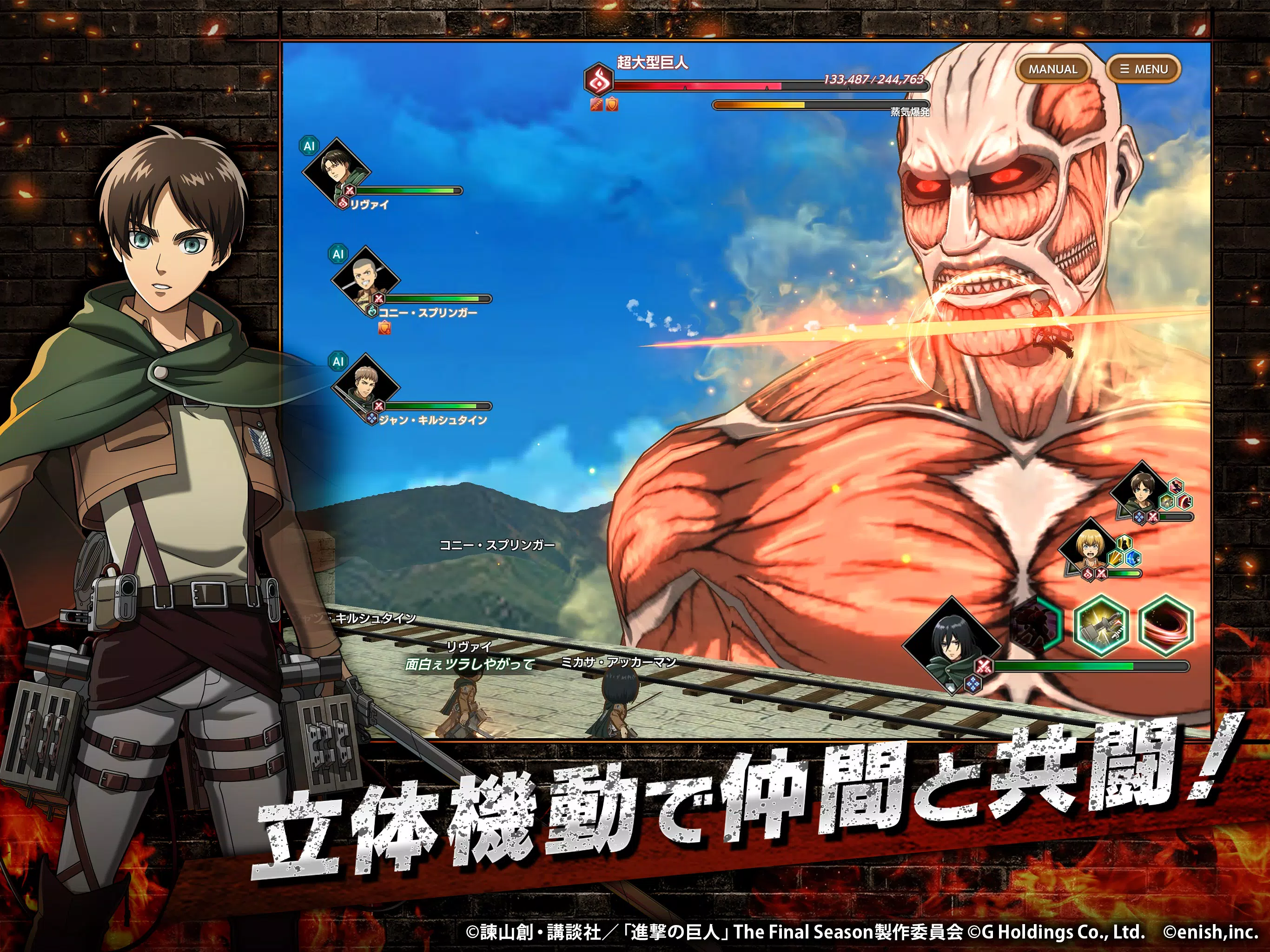 進撃の巨人 Brave Order For Android Apk Download