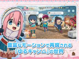 ゆるキャン△ つなげるみんなのオールインワン！！ ภาพหน้าจอ 6