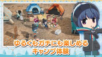 ゆるキャン△ つなげるみんなのオールインワン！！ Ekran Görüntüsü 1