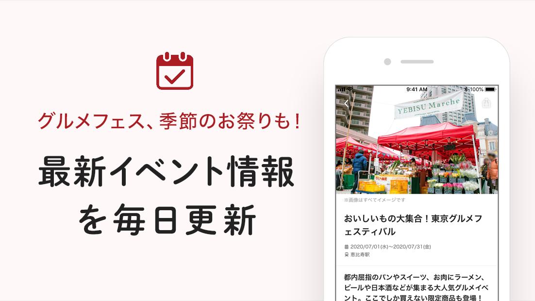 レッツエンジョイ東京lite 東京のイベント おでかけ情報アプリ For Android Apk Download