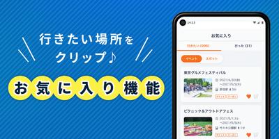 イベント情報/お出かけアプリ-レッツエンジョイ東京 スクリーンショット 2