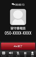 LaLa Call～050/IP電話でおトクな通話アプリ imagem de tela 1