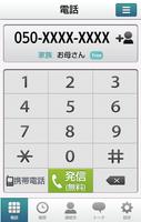 LaLa Call～050/IP電話でおトクな通話アプリ اسکرین شاٹ 3
