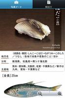 すし手帳 imagem de tela 1