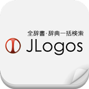 100辞書一括検索『JLogos』 APK