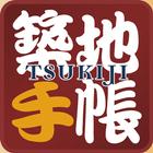 Tsukiji Gourmet Guide icône
