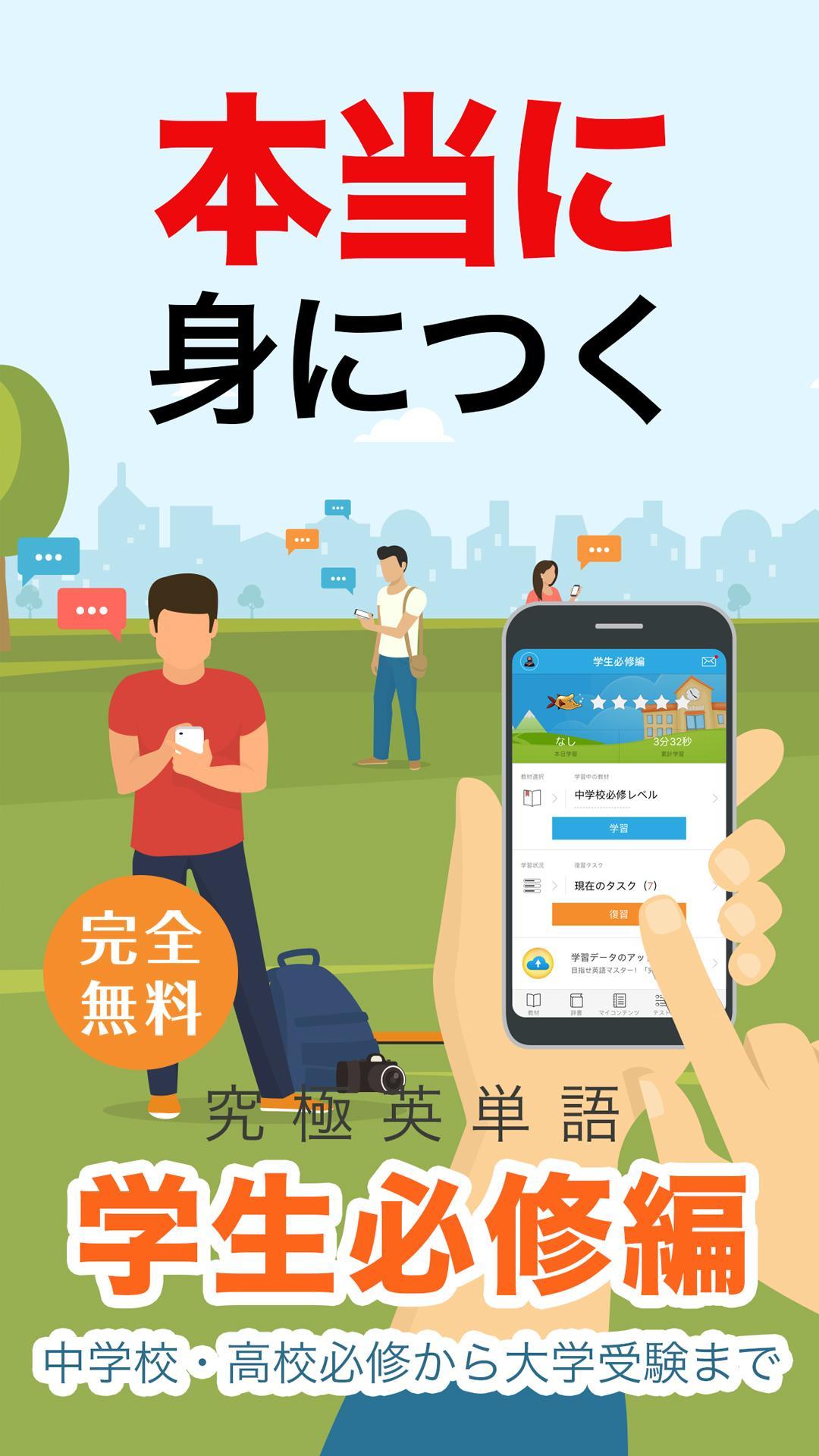 究極英単語 学生必修編 For Android Apk Download 究極英単語 学生必修編 For Android Apk Download