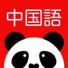 究極中国語 icon