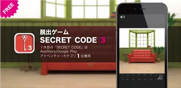 脱出ゲーム SECRET CODE 3