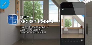 脱出ゲーム SECRET CODE 4