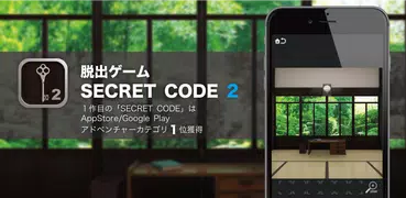 脱出ゲーム SECRET CODE 2