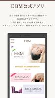 EBM公式アプリ ポスター
