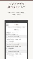 EBM公式アプリ スクリーンショット 2