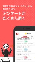 ポイ活・副業はECナビアンケート ポイント・お金が貯まる Screenshot 2