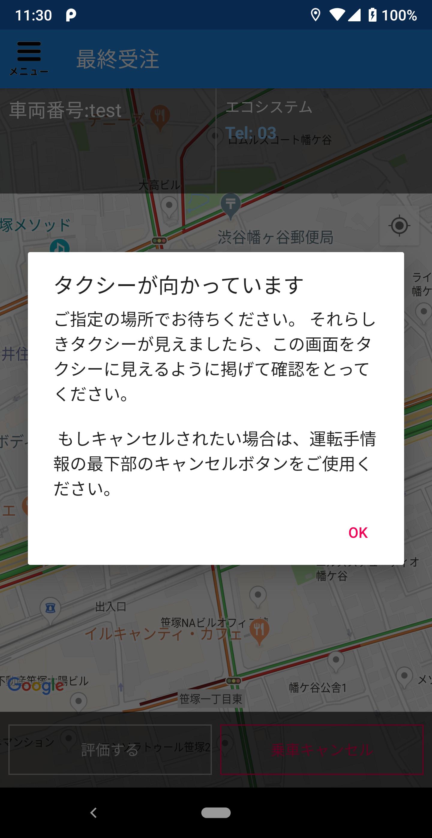 エコタクシー専用配車アプリ エコタクシー 料金関東最安 Para Android Apk Baixar