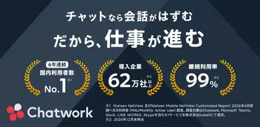 Chatwork - 仕事効率化に使えるビジネスチャット