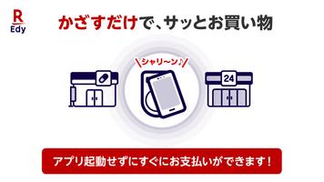 楽天Edyでキャッシュレス！ポイントが貯まる便利な電子マネー โปสเตอร์