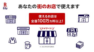 楽天Edyでキャッシュレス！ポイントが貯まる便利な電子マネー 截图 1