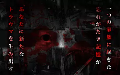 脱出ゲーム 呪巣 怨ノ章 トラウマ級の呪い 恐怖が体験できるホラー脱出ゲーム Apk 3 0 5 1安卓下載 下載脱出ゲーム 呪巣 怨ノ章 トラウマ級の呪い 恐怖が体験できるホラー脱出ゲーム Apk最新版本 Apkfab Com