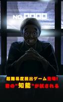 脱出ゲーム　No.□□□□ โปสเตอร์