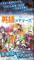 英語クイズRPG 英語メモリーズ Affiche